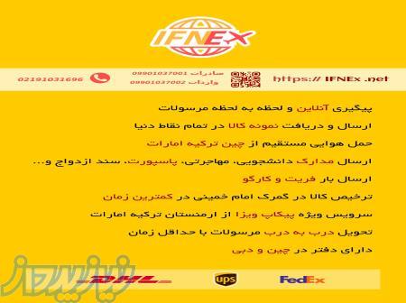 شرکت پست بین المللی ایفنکس 