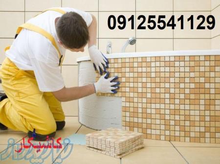 کاشیکار - نصب کاشی و سرامیک و سنگ آنتیک 