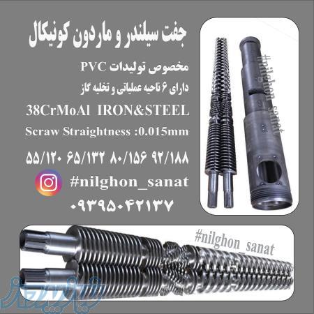 سیلندر و ماردون