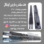 سیلندر و ماردون