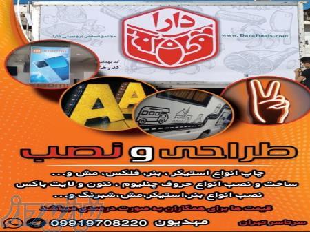 نصب وساخت انواع،حروف چنلیوم،لایت باکس،kd,k،استیکر 