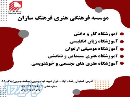 موسسه فرهنگی هنری فرهنگ سازان معاصر 