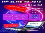    HP elitebook X2 1012    لپتاپ اچ پی HP     