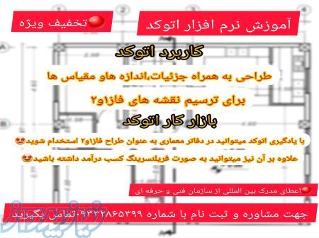 دوره آموزشی اتوکد دو بعدی 