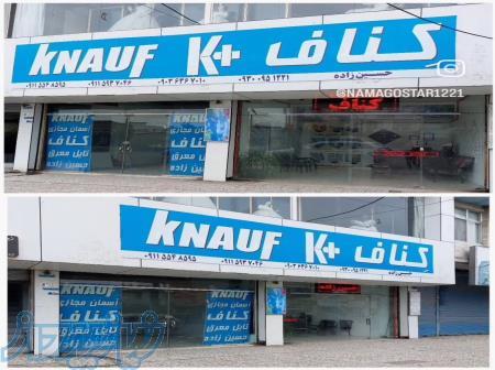 کناف حسین زاده 