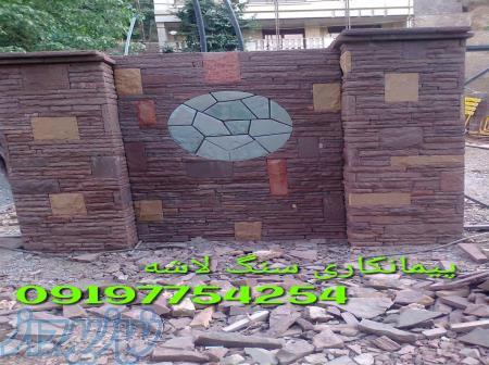 سنگهای طبیعی اصفهان از معدن دماوند 