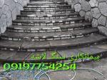 صنعت ساختمانی سنگ اصفهان دماوند 
