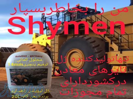 ایران ژل دامپتراک 