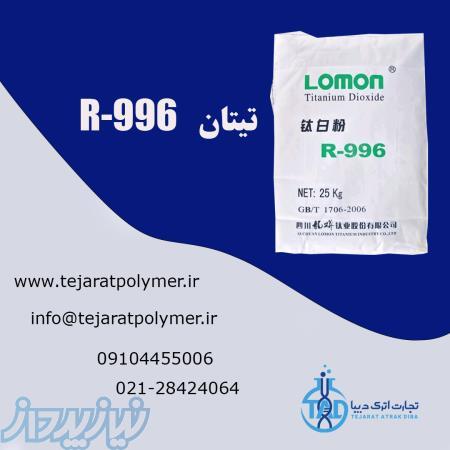 فروش دی اکسید تیتانیوم 996 و 298 