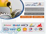 فروش انواع روغن و گریس صنعتی، خودرویی و دیزلی
