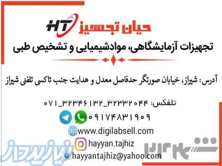 فروش انواع مواد شیمیایی،دستگاه، شیشه آلات و ملزومات آزمایشگاهی،مواد کرم سازی و داروهایی ترکیبی 