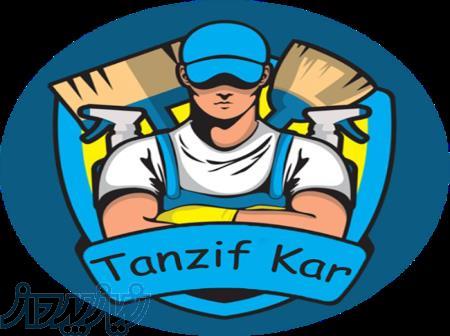 تنظیف کار زمرد 