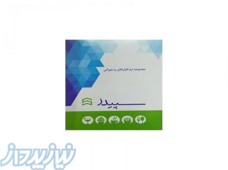 نرم افزار رستورانی سپیدز تبریز 