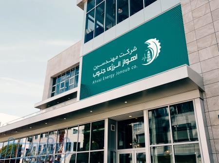 شرکت مهندسین اهواز انرژی جنوب 