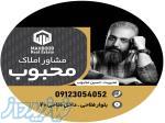 مشاور املاک محبوب مشهد قاسم آباد فلاحی 
