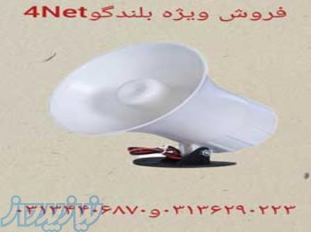 فروش بلندگو 4net در اصفهان 