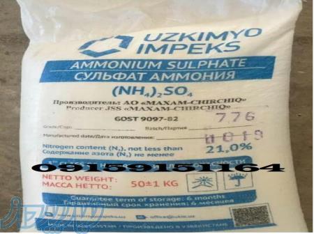 سولفات آمونیم کریستاله محصول کشور ازبکستان