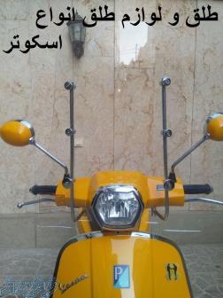 طلق موتور کاوان رهرو فیدل ویشتا دایچی sym همتاز