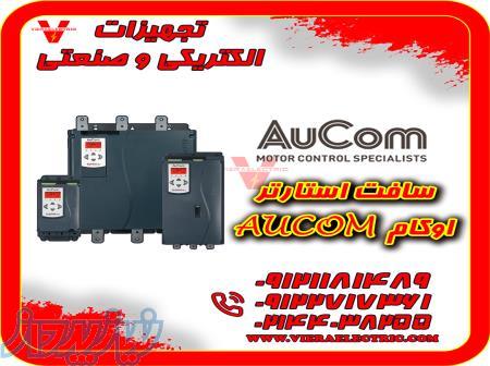 سافت استارتر اوکام  Aucom 