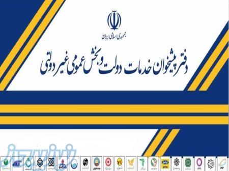 واگذاری مجوز دفتر پیشخوان دولت 