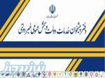 واگذاری مجوز دفتر پیشخوان دولت 