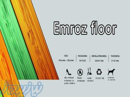 کفپوش پی وی سی امروز فلور FLOOR EMROZ 