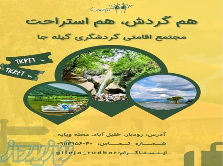 متجمع اقامتی گردشگری گیله جا 