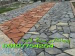 کف تیشه‌ای خارجی نصب سنگ دماوند 