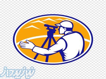 انجام کلیه خدمات نقشه برداری - ثبتی - کارشناس دادگستری 