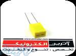 خازن1UF 100V(105j100)- MKT 