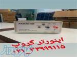 نمایندگی شارژر باتری فراتاب 