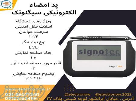 پد امضا سیگنوتک 