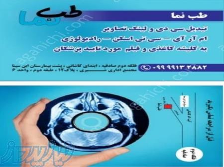 فتوگرافی تخصصی پزشکی و چاپ تصاویر پزشکی طب نما غرب تهران 