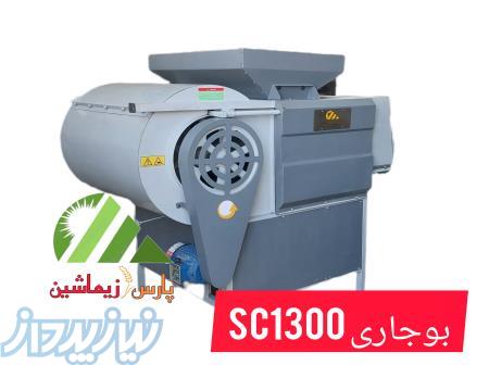 دستگاه بوجاری با ظرفیت 2000 کیلوگرم در ساعت 