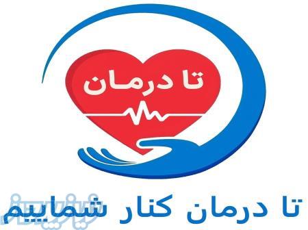 تا درمان 