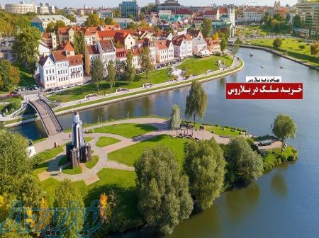 خرید املاک در خارج از کشور 