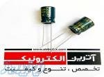 خازن الکترولیتی 220UF 50V 