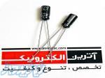 خازن الکترولیتی 22UF 25V 