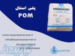 فروش پلی استال POM 