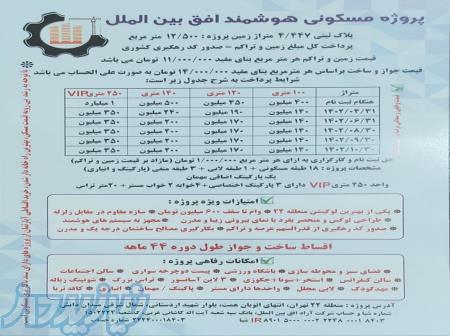 تلفن تعاونی افق بین الملل 09120123400 