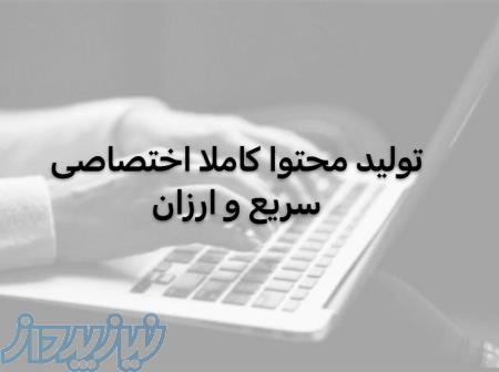   با تولید محتوای اختصاصی، رتبه یک گوگل شو! 