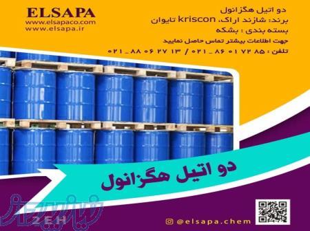 فروش دو اتیل هگزانول
