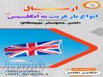 ارسال فریت بار به انگلیس 