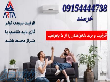 فروش انواع کولرگازی 