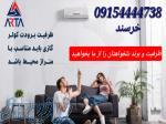 فروش انواع کولرگازی 