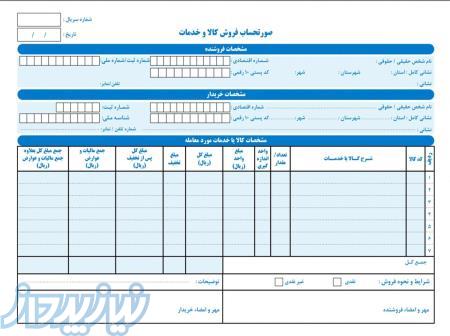 خدمات مالی و مالیاتی و فاکتور رسمی و ارزش افزوده 