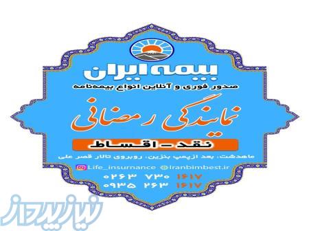 بیمه ماهدشت 