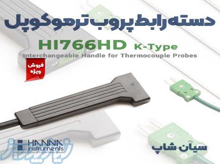 دسته پروب دما ترموکوپلی تیپ K هانا HI766HD 