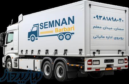 حمل بار در سمنان با مدیریت رحمانی