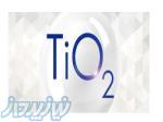 تیتان (دی اکسید تیتانیوم)